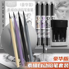 素描自动铅笔套装三档素描削笔机炭芯炭棒便捷不易断芯