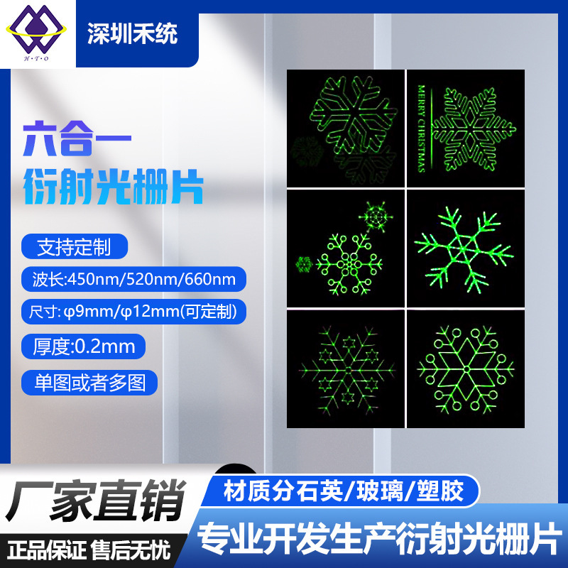 高端DOE光学镜头六合一衍射光栅片户外灯草坪灯塑胶光栅图案镜片