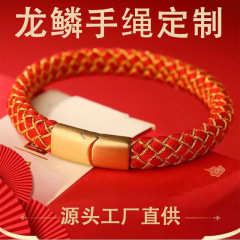 2024龍年手作り龍鱗手縄五色編み赤縄完成品カップルブレスレット五行民族風手縄