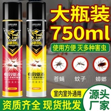 灭害防蚊喷雾家用无香灭虫室内蟑螂喷雾剂刹多害虫杀虫剂气雾剂
