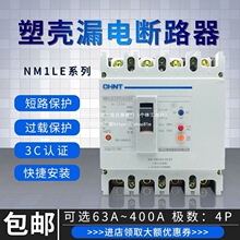 正泰断路器带漏电保护开关NM1LE-100A -400A三相四线漏保总制250A