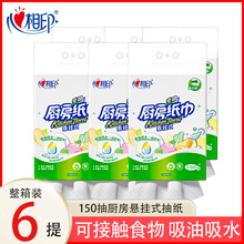 心相印厨房纸150抽提装2层悬挂式厨房纸巾干湿两用一次性厨房抽纸