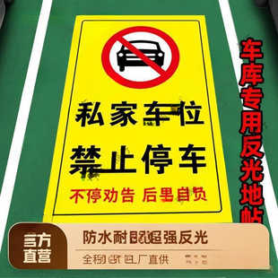 Private Parking Space Parking Sign Reflective Sticker Private Parking Space No Parking Warning Sign Special Parking Space Please Do Not