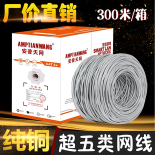 Pure Copper Network Cable 300m Category 5E 8-Core Network Cable All-Copper Computer Broadband Cable Twisted Pair Home High-Speed Network Cable