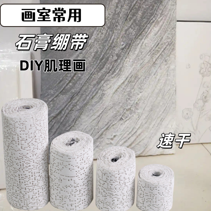 整形速乾石膏包帯メッシュ石膏テープテクスチャ絵画モデル材料骨折固定石膏包帯|undefined