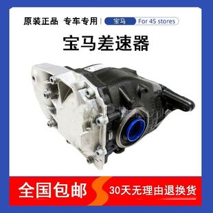 Suitable for BMW X1 X3 X5 X6 318 320 525 530 730 740 front and rear differential Assembly