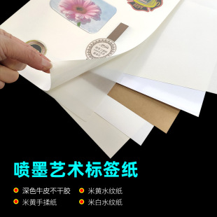 Water Pattern Paper A4 Kraft Paper Self-Adhesive 100g Beige Hand-Rolled Paper Sticker Inkjet Printing Label Paper Printing Paper