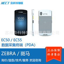 ZEBRA���� EC50 EC55���ݲɼ���PDA��ά��ɼ���