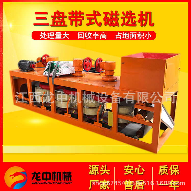 出口尼日利亚干式磁选机 锰矿磁选设备 CP3-500三盘带式磁选机