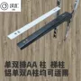 展示加厚黑白色支撑aa柱