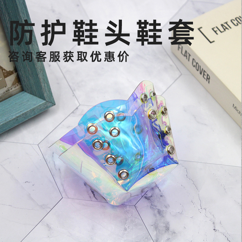 现货PVC溜冰鞋头防护罩镭射幻彩旱冰趾保护套个性可拆卸鞋头鞋套