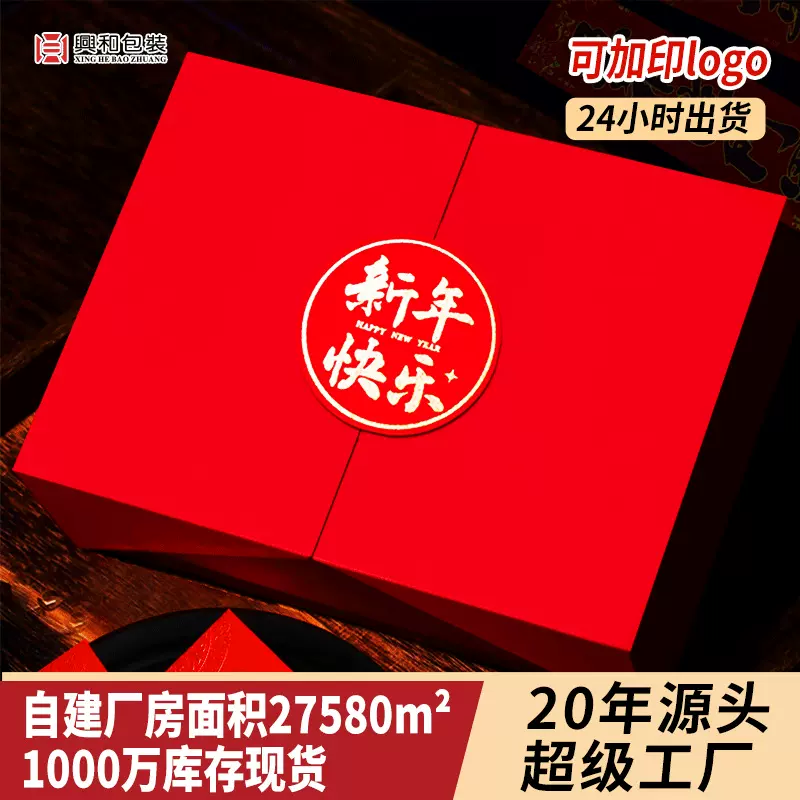 创意通用年货红色双开门大号春节礼盒2026新款马年伴手礼新年礼盒