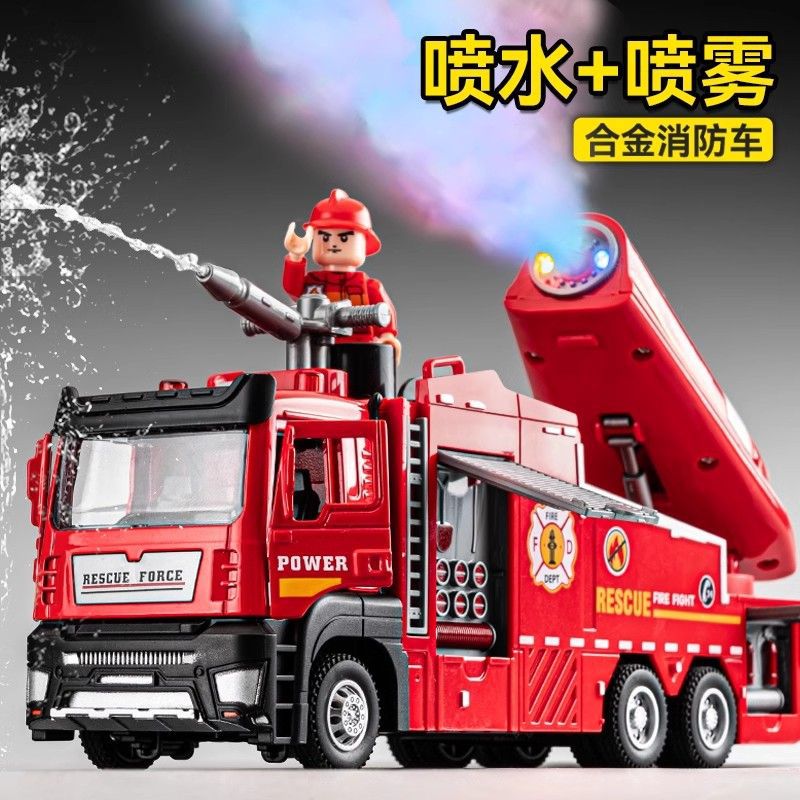 天鹰儿童合金消防车玩具男孩可喷雾喷水车云梯车救援工程车玩具车