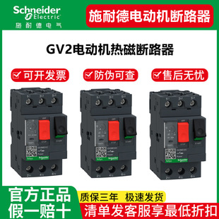 Schneider motor circuit breaker GV2-ME22C auxiliary contact normally open normally closed motor protection switch 0.1 ~ 32A