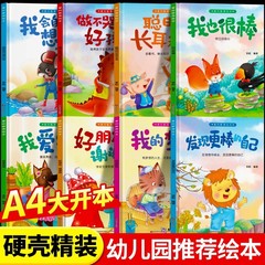 精装硬壳绘本幼儿园3到6岁 绘本阅读专用老师推荐硬皮4到5岁早教