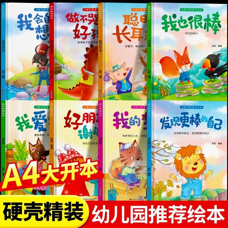 精装硬壳绘本幼儿园3到6岁 绘本阅读专用老师推荐硬皮4到5岁早教|undefined