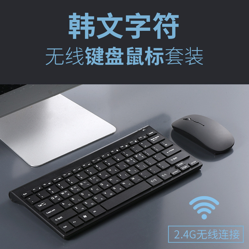 Korean Wireless Keyboard Korean Standard Edition Computer Keyboard Korean Practice Typing Wireless Keyboard Mouse suit Korean Wireless Keyboard Korean Standard Edition Computer Keyboard Korean Practice Typing Wireless Keyboard Mouse suit