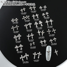 克罗心美甲饰品合金十字架复古朋克风银色镶钻十字架穿戴甲美甲钻