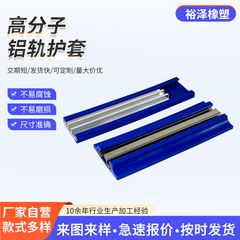 輸送設備部品アルミレールシース輸送機械パッドスライド工字ライニング高分子アルミレールシース