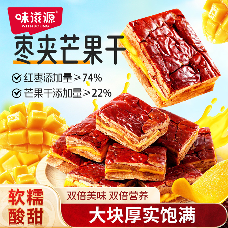 味滋源枣夹芒果干250g/袋 红枣芒果干水果干果脯小吃休闲零食品
