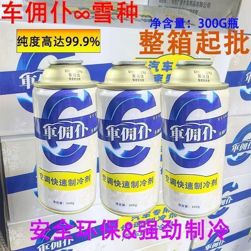 Car Air Conditioning Refrigerant R134A Pure Eco-Friendly Refrigerant for Cars, Whole Box