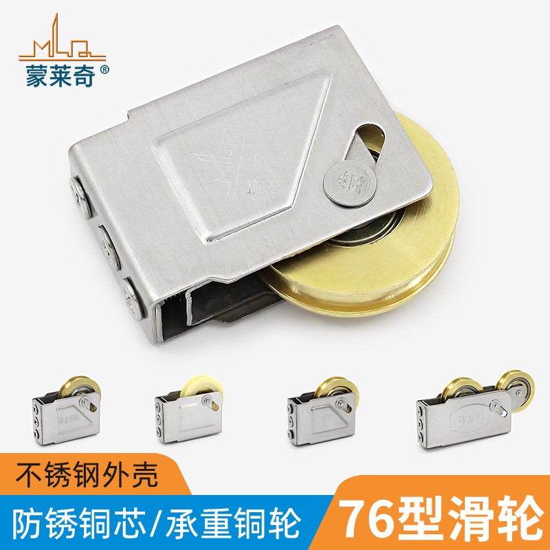 蒙莱奇76型铝合金窗型滑轮 金属铜轮推拉窗轨道槽轮平移门窗滚轮