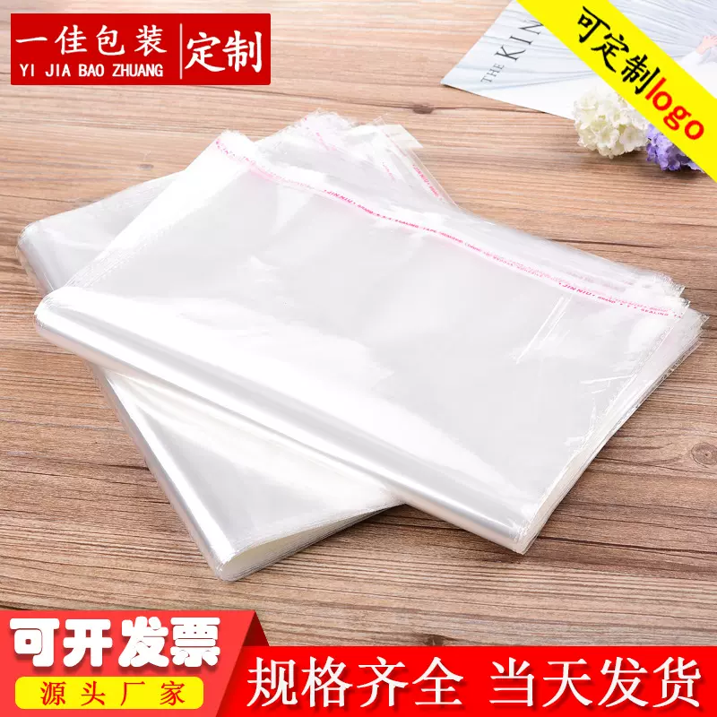 现货批发bopp自黏袋透明塑料服装包装袋通用印刷不干胶OPP自粘袋