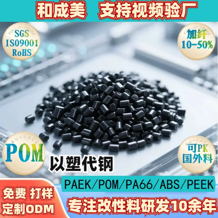 ODM定制热稳定耐疲劳齿轮POM塑料颗粒 高硬度导电防静电pom颗粒