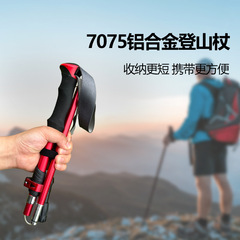 トレッキングポール屋外ハイキングポール超軽量 7075 アルミニウム合金折りたたみポータブルカーボンファイバークライミングポール登山杖