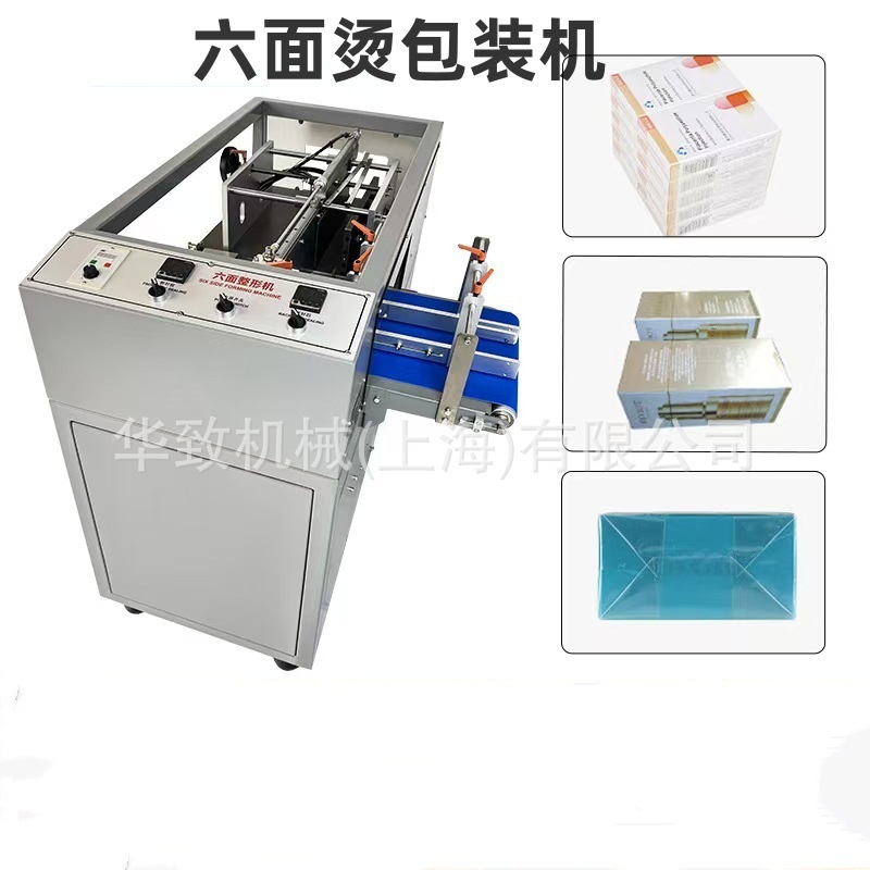 透明膜带金拉丝烟包机化妆品包装机六面烫整形机六面烫全自动