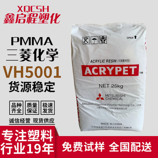��W��PMMA VH5001 ��ͨ������� ������ �����⾀