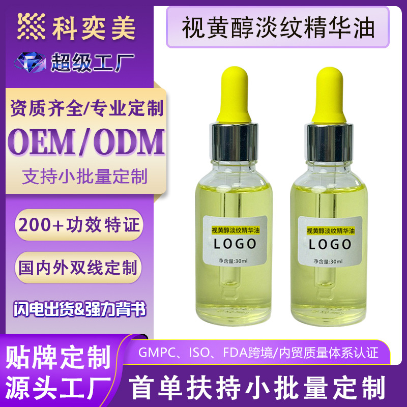 Retinol Essence Oil Oem Label Firming and Wrinkle-Reducing Anti-Aging Moisturizing and Repairing Dry Skin Plant Extract Oil Processing