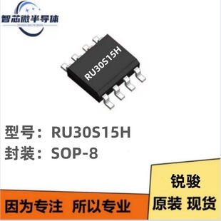 RU30S15H RU30S15 package SOP-8 adapter wireless charging power conversion switch chip IC