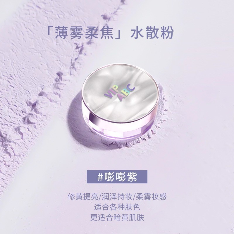 VIPABC水散粉哑光蜜粉清凉持妆控油修黄不拔干冰感定妆防汗水散粉|undefined