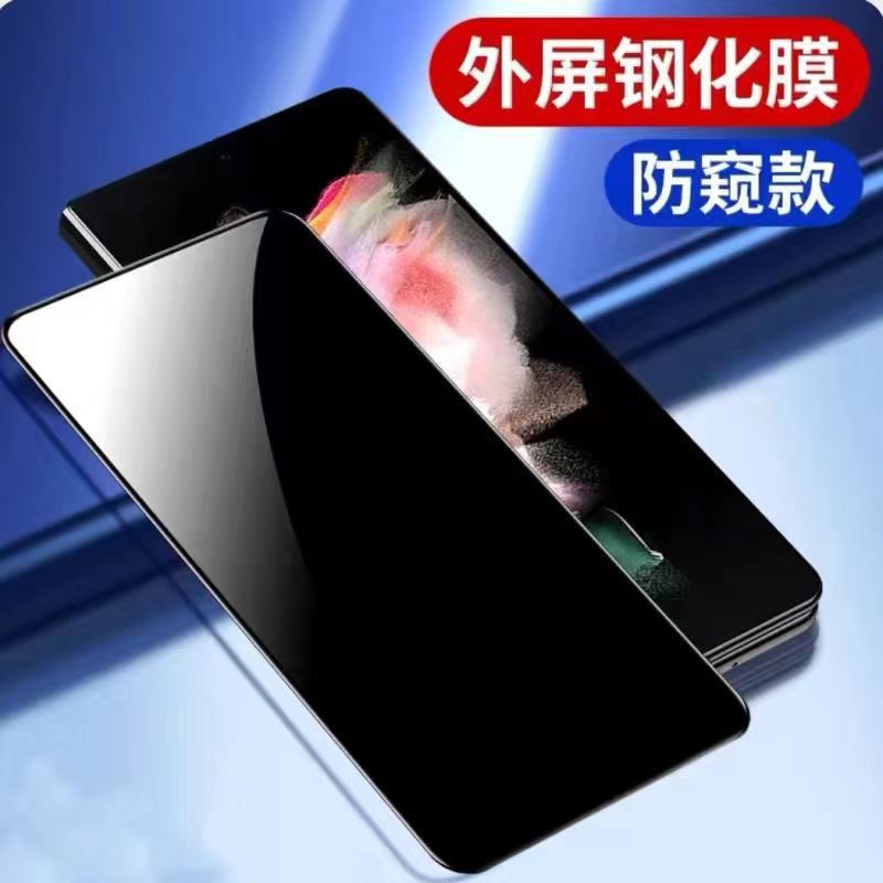 External screen [anti-peep] tempered film-bare chip