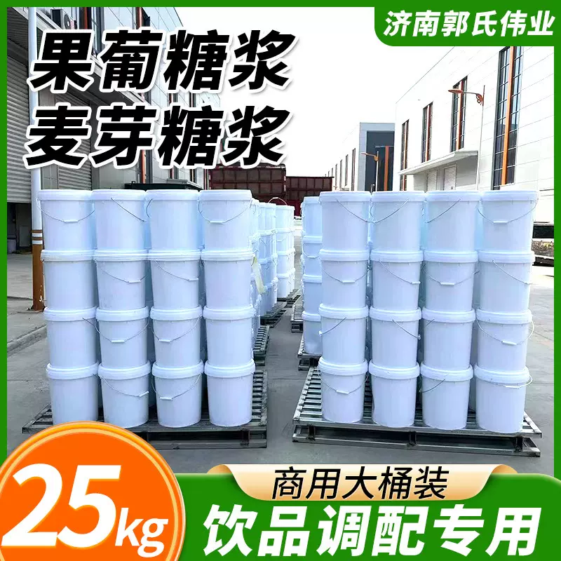果葡糖浆f60烘焙奶茶啤酒食品级甜味剂糖浆f55F60果糖果葡糖浆
