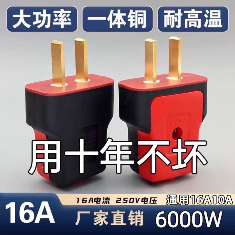 Thickened Pure Copper Plug with Two Pins Without Cord, Anti-Drop Integrated Copper 16A High-Power Power Fork Head, Direct Sale from Manufacturer Thickened Pure Copper Plug with Two Pins Without Cord, Anti-Drop Integrated Copper 16A High-Power Power Fork Head, Direct Sale from Manufacturer