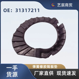 Suitable for Volvo 31317211 Shock Absorber Rubber Pad Coil Insulator Seal Vibration Isolation Pad Factory Direct Sale