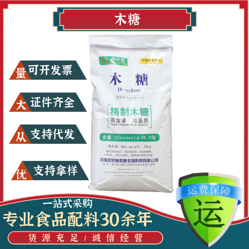 现货批发木糖食品级低热量甜味剂D-木糖25kg/袋量大从优木糖醇