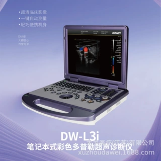 DW-L3i 笔记本式彩超机 公卫体检用彩超设备 便携式彩超