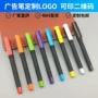 商务宣传广告水性定制笔