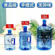 家用型饮水桶空桶饮水机桶桶装水桶小区打水7.5L5L水桶矿泉水空桶