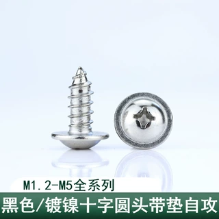 PWA 铁镀镍/黑锌圆头十字带垫自攻螺丝盘头带介螺钉M2M2.6M3M4mm