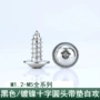 圆头带垫自攻镀镍螺钉