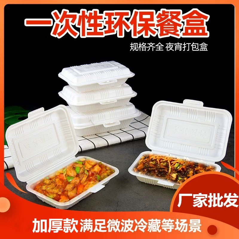 Одноразовые экологичные ланч-боксы, пищевые утолщенные контейнеры для еды на вынос, коробки для фастфуда оптом