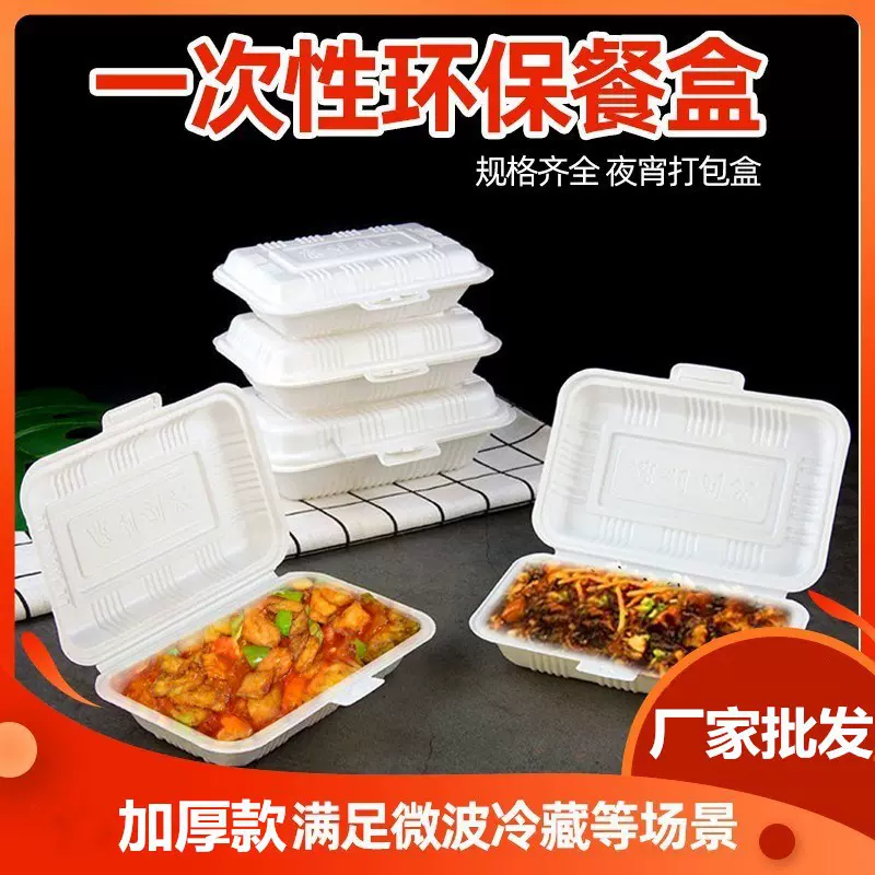 一次性环保连体餐盒食品级加厚外卖打包米饭盒子一次性快餐盒批发