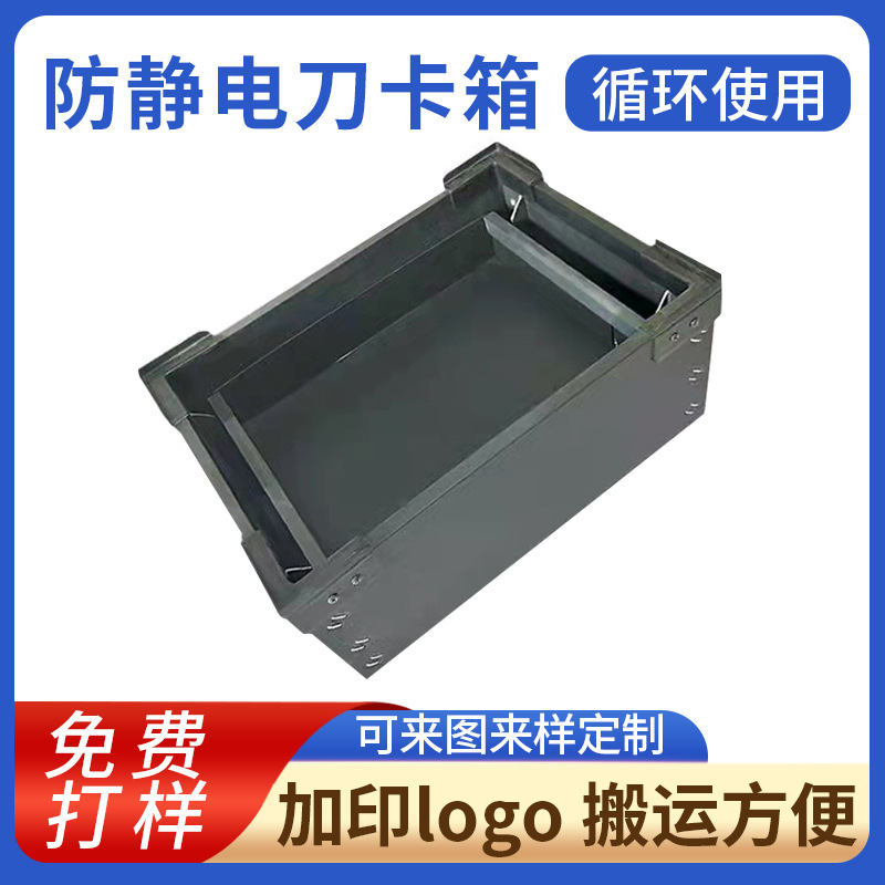 黑色PP塑料瓦愣纸质中空板周转箱 全包边加固防静电刀卡箱
