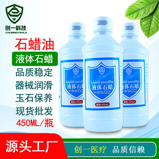 Kangzhi Jie Liquid Paraffin 450ml Hospital Liquid Paraffin Oil Jade Maintenance Liquid Walnut Oil Lubricating Oil Base