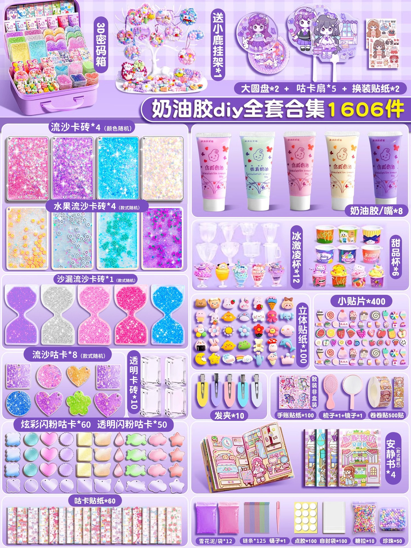 3D 비밀번호 상자·크림 접착제 DIY 컬렉션 1606개 [21가지 플레이 방법] 무료 조용한 책 + 걸이 걸이 + 빅 구 카드 팬