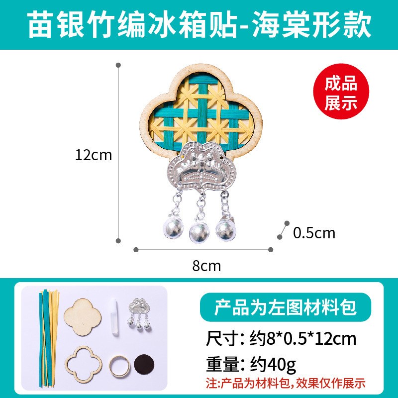 苗族銀竹冷蔵庫マグネット手作り diy 子供の生産材料パッケージサロンチームビルディングウォームアップ活動無形文化遺産マグネット|undefined